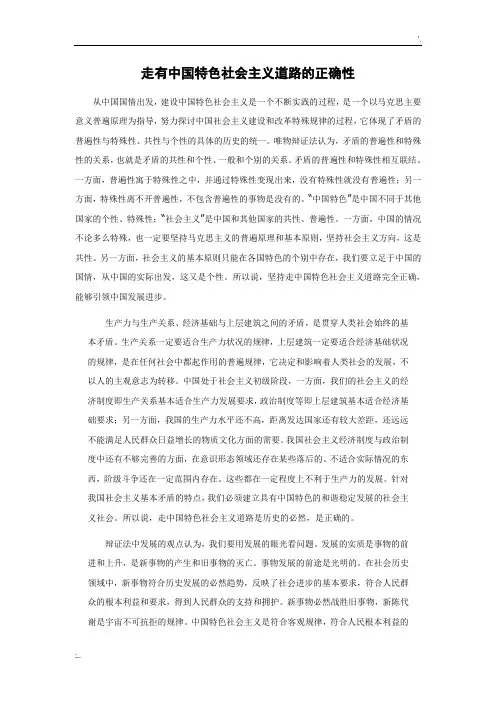 走有中国特色社会主义道路的正确性
