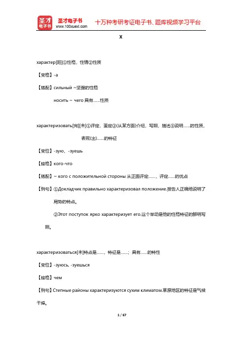 《俄语三级翻译口笔译考试大纲》核心词汇-X~Я【圣才出品】