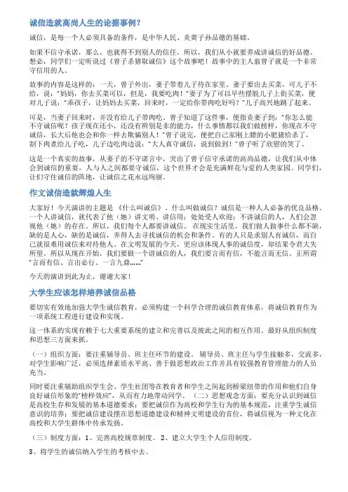 诚信造就品格范文