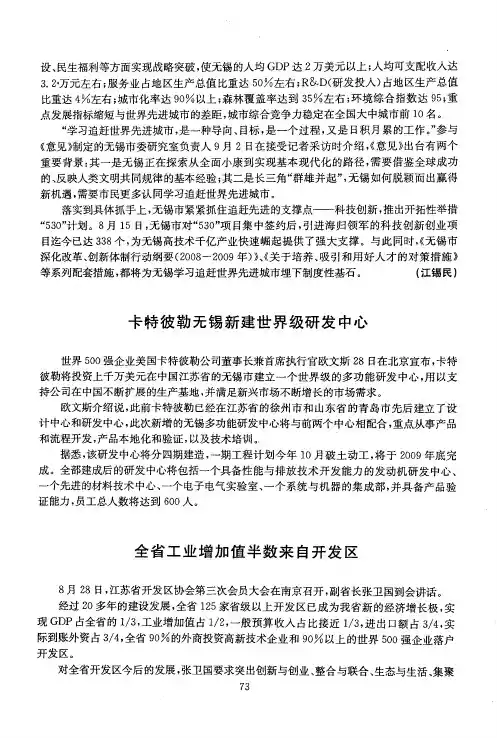 卡特彼勒无锡新建世界级研发中心