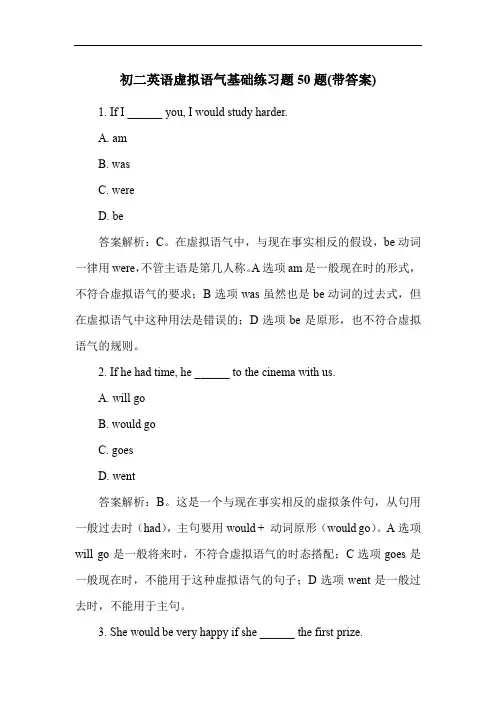 初二英语虚拟语气基础练习题50题(带答案)