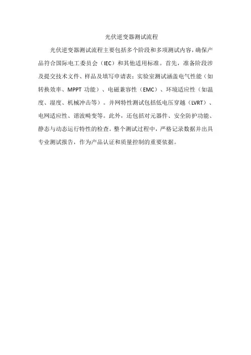 光伏逆变器测试流程