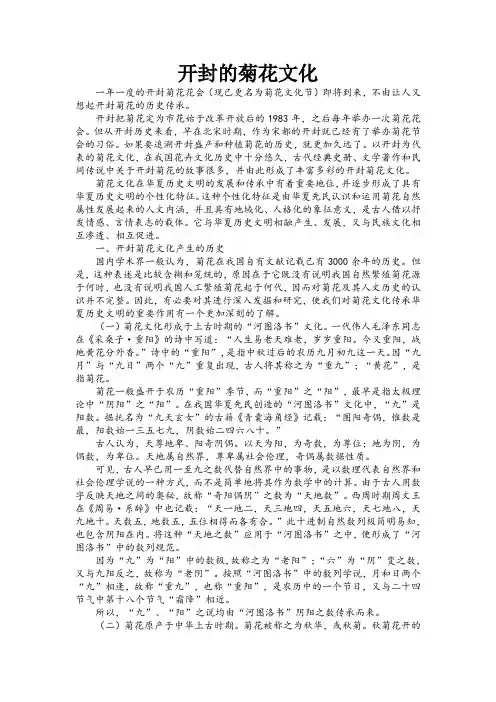 开封的菊花文化