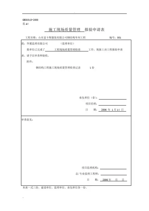 钢结构报验申请表