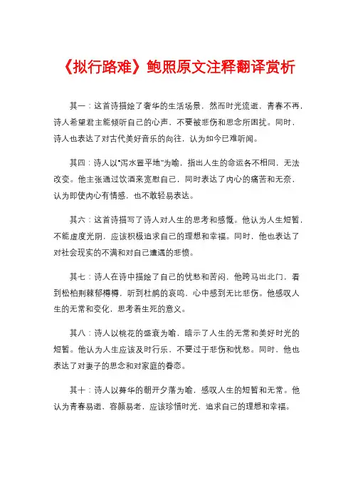《拟行路难》鲍照原文注释翻译赏析