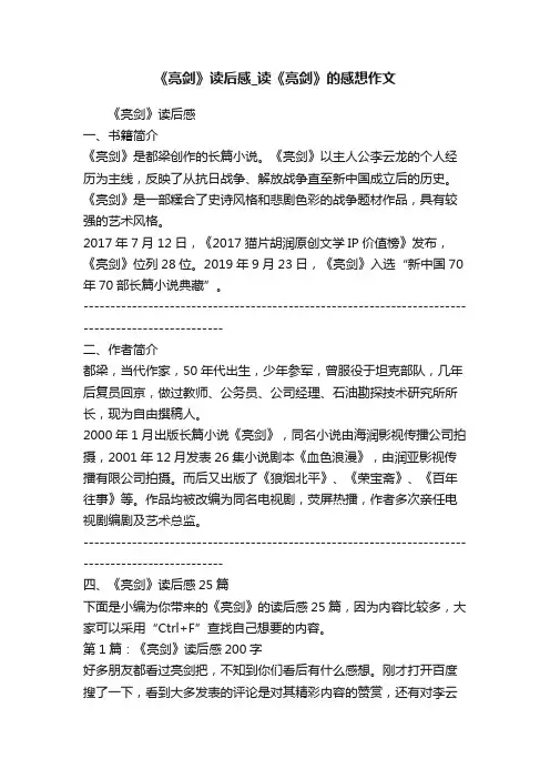 《亮剑》读后感_读《亮剑》的感想作文