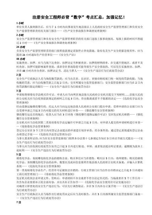 注册安全工程师必背“数字”考点汇总,加强记忆!