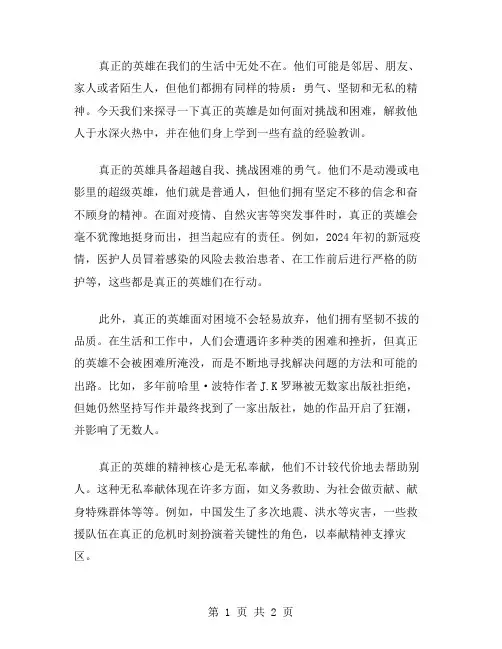 真正的英雄作文范文