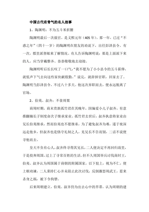 中国古代有骨气的名人故事