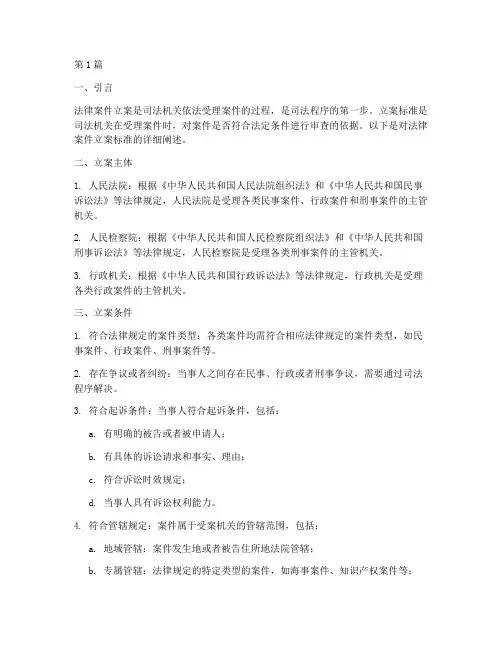 法律案件立案标准(3篇)