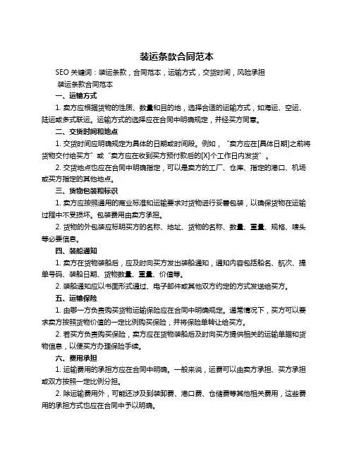 装运条款合同范本