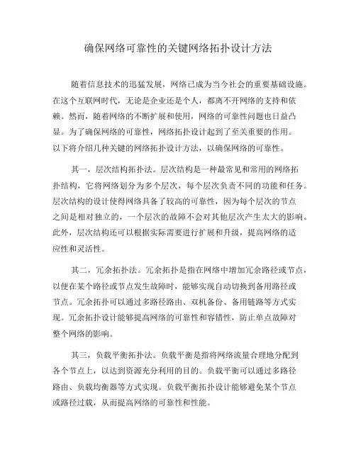 确保网络可靠性的关键网络拓扑设计方法(四)