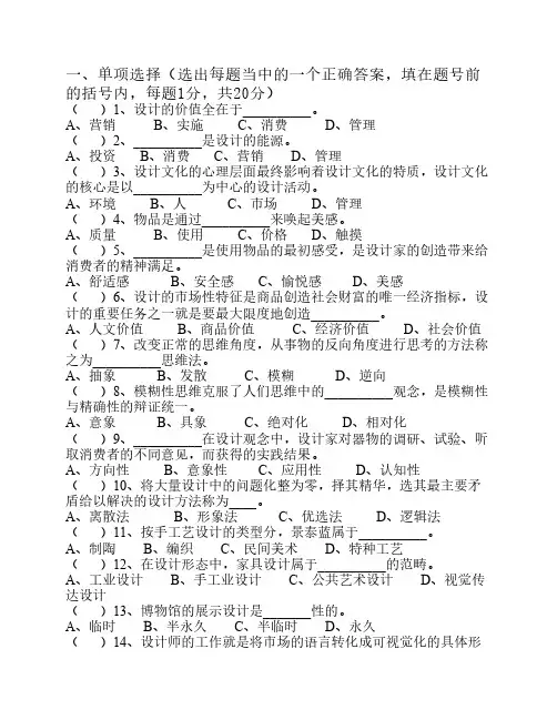 设计概论 复习题