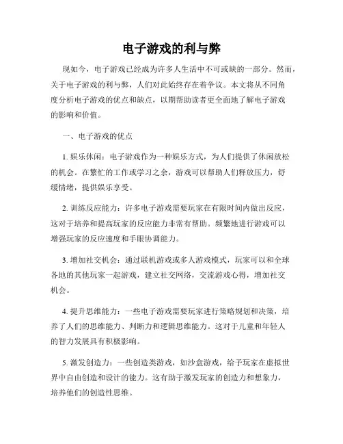 电子游戏的利与弊
