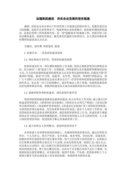 加强班组建设  夯实企业发展的坚实根基