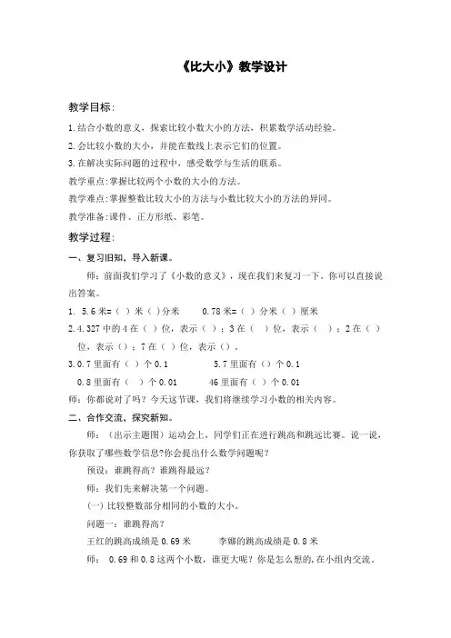 比大小公开课