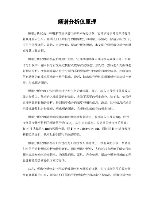 频谱分析仪原理