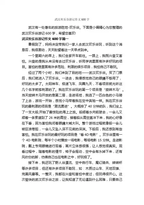 武汉欢乐谷游记作文600字_游记作文_