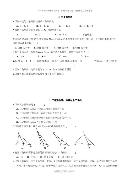 2016人教版-八年级-上册-数学同步作业及答案