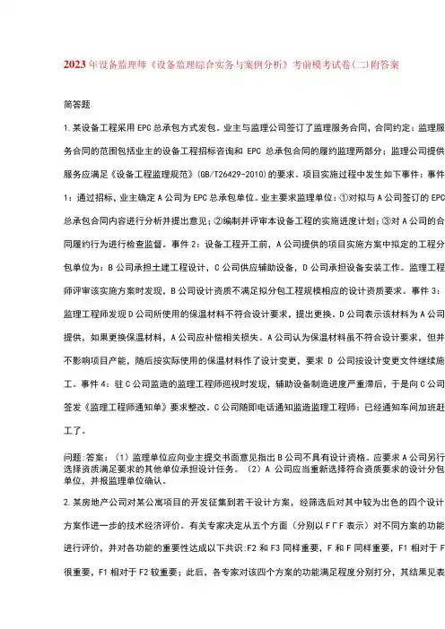 2023年设备监理师《设备监理综合实务与案例分析》考前模考试卷(二)附答案