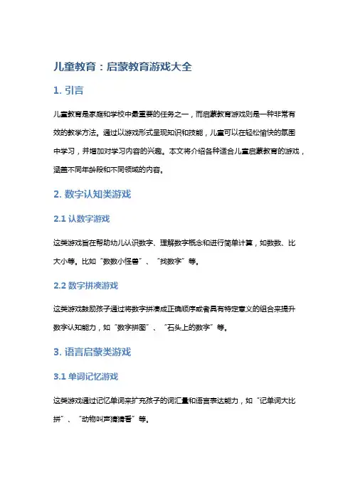 儿童教育：启蒙教育游戏大全
