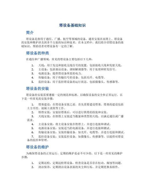 塔设备基础知识