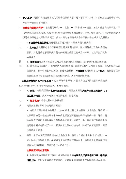 医学影像设备复习重点