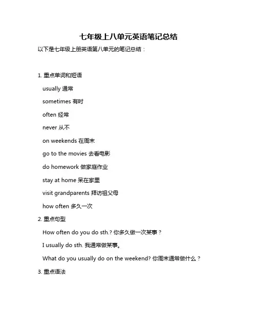 七年级上八单元英语笔记总结