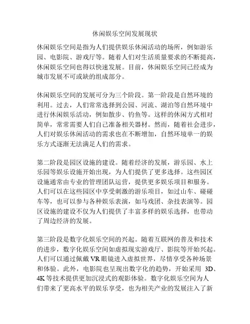 休闲娱乐空间发展现状