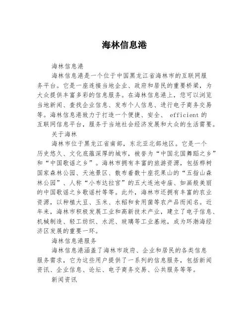 海林信息港