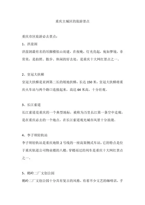 重庆主城区的旅游景点