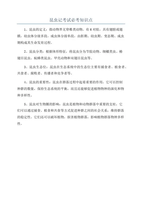 昆虫记考试必考知识点