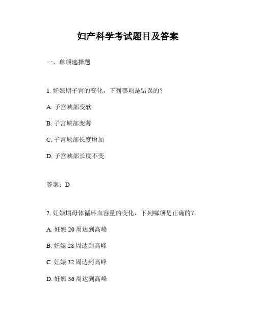 妇产科学考试题目及答案