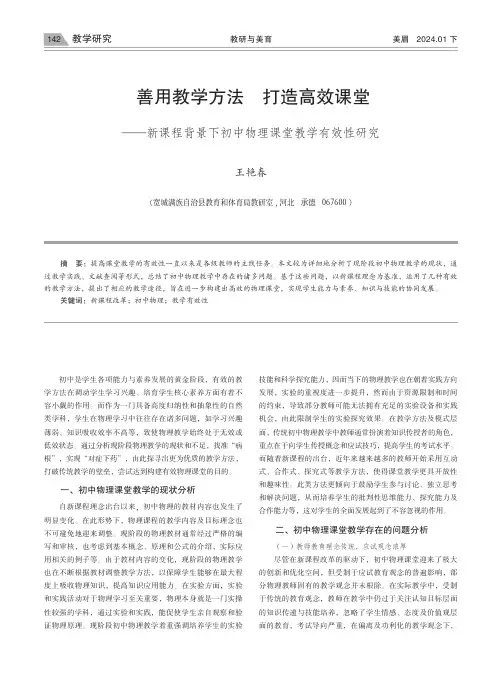 善用教学方法_打造高效课堂——新课程背景下初中物理课堂教学有效性研究