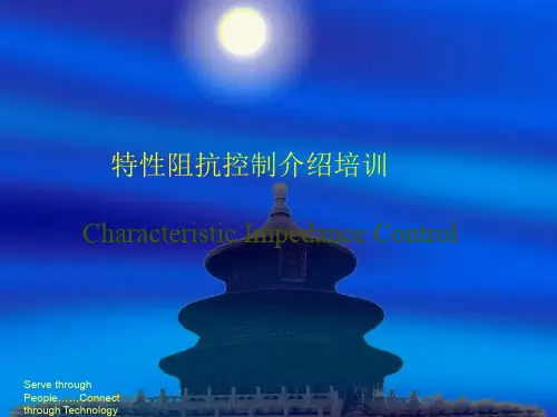 阻抗培训教材ppt课件