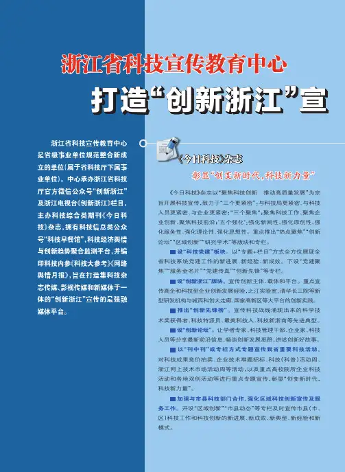 浙江省科技宣传教育中心 打造“创新浙江”宣传的最强融媒体平台