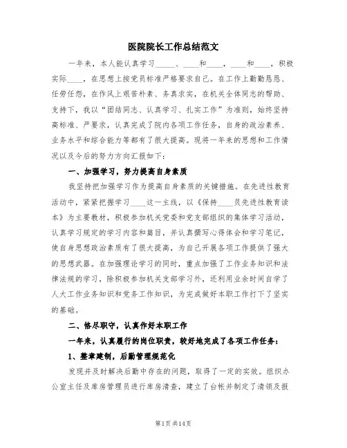 医院院长工作总结范文(4篇)