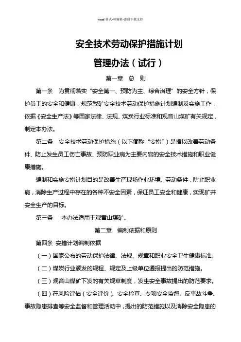 安全技术劳动保护措施计划