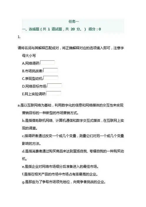 网络营销与策划形成型考核答案
