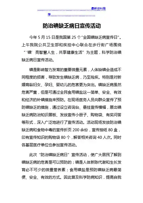 防治碘缺乏病日宣传活动