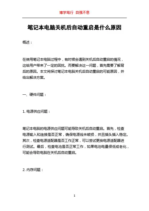 笔记本电脑关机后自动重启是什么原因