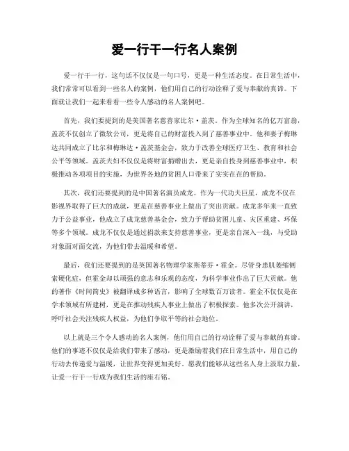 爱一行干一行名人案例