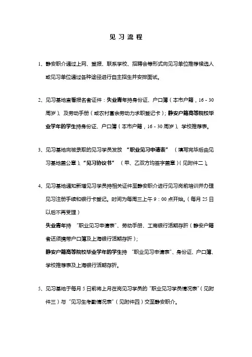 见习流程