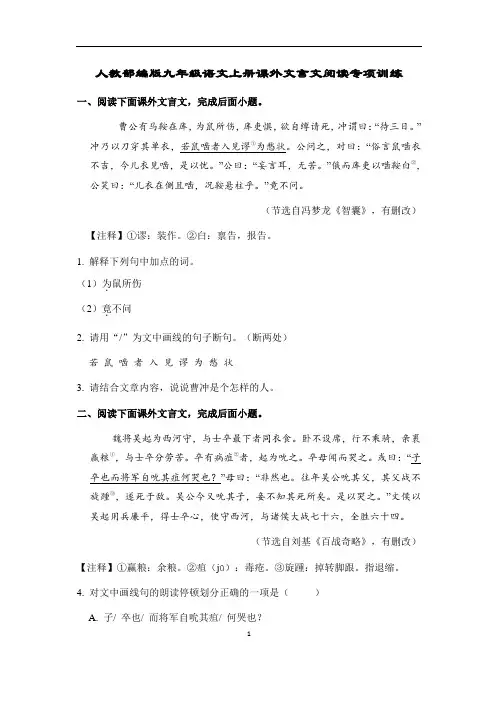 人教部编版九年级语文上册课外文言文阅读专项训练附答案