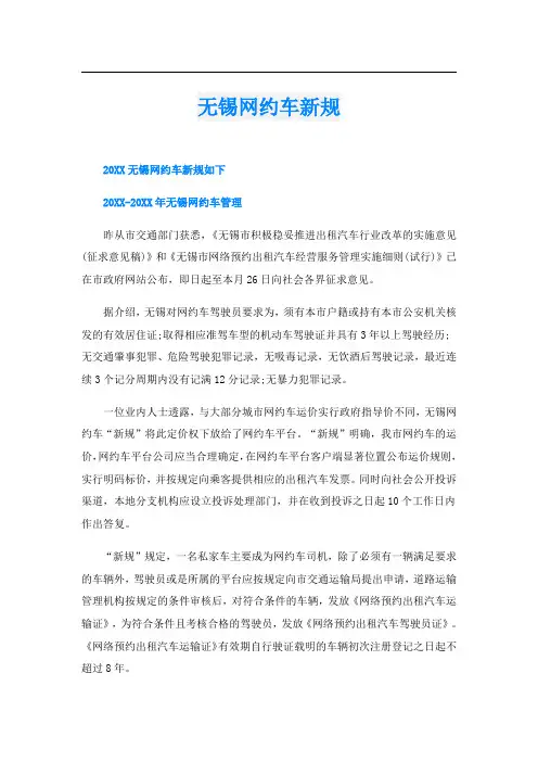无锡网约车新规