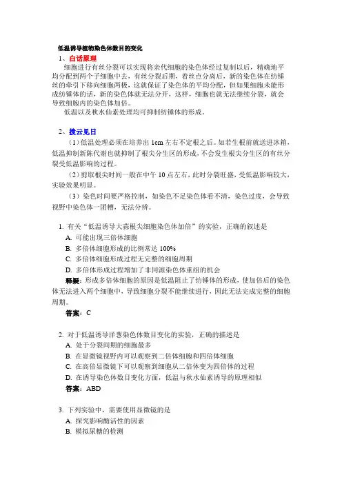 低温诱导植物染色体数目的变化