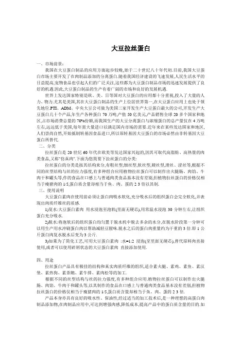 大豆拉丝蛋白