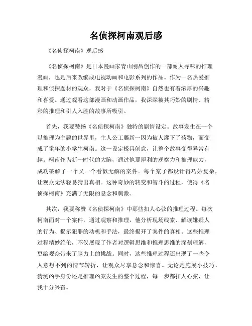 名侦探柯南观后感