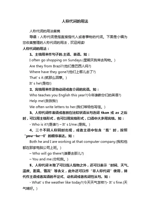 人称代词的用法