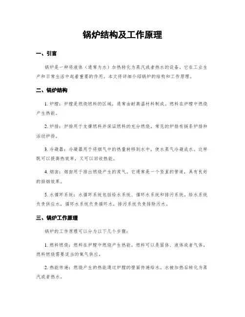 锅炉结构及工作原理